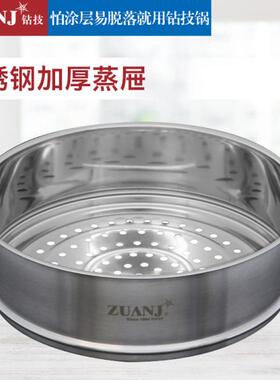 钻技不锈钢家用蒸格加厚加高蒸屉30cm/32cm炒锅蒸格