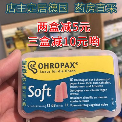 德国原装ohropax soft隔音耳塞 防噪音睡眠 男女宿舍吵闹呼噜静音图片