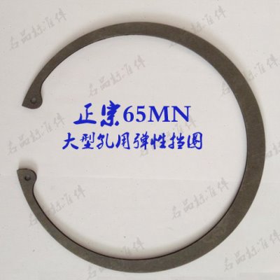 JB/ZQ4343大型孔用弹性挡圈/孔用卡簧/内卡Φ550*8/只