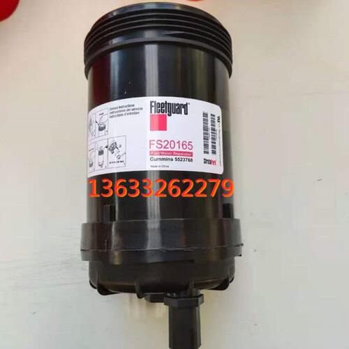 FS1098燃油/水分离器5319680/5523768电喷FS20165柴油滤芯柴滤