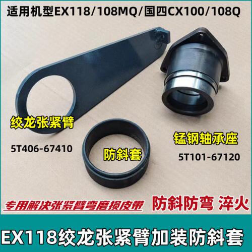 久保田EX118收割机全车配件一号绞龙改装张紧臂加装防斜套轴承座