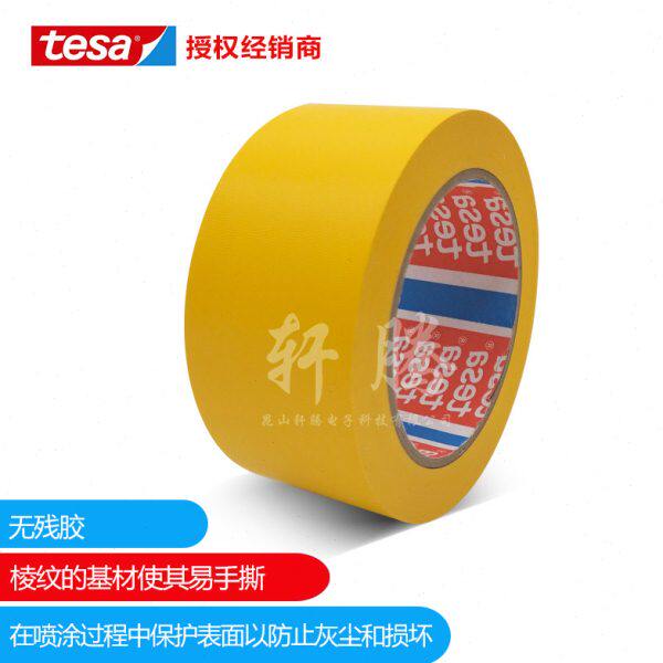 德莎tesa4840遮蔽用胶带专用贵重敏感表面防止灰尘和损坏胶带