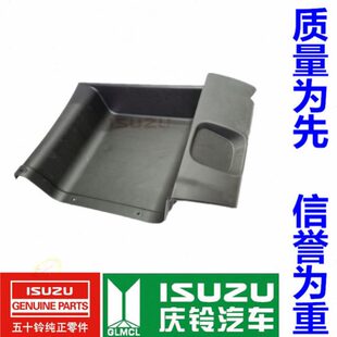挡板 五十铃 原厂 脚踏板护罩 上车踏板护罩 庆铃VC46 6UZ1
