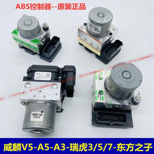 适用奇瑞V5A3A5E5G5威麟V5X5瑞虎3 5东方之子ABS泵控制器刹车泵