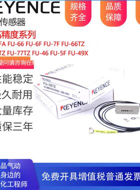基恩士漫反射光纤传感器FU-66 FU-66TZ FU-66Z 35TZ 35FZ 35FA TG