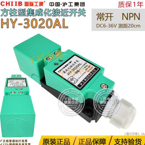 正品 国际工牌 沪工 HY-3020AL 集成化接近开关 DC6V~36V 常开