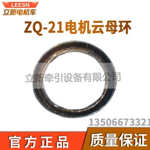 矿用电机车配件云母环ZQ-21电机专用配件直流牵引电枢线圈云母环
