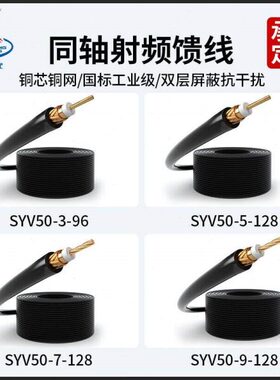 同轴射频馈线SYV50-3-5-7-9无氧铜国标双屏蔽电视高清线电缆50欧