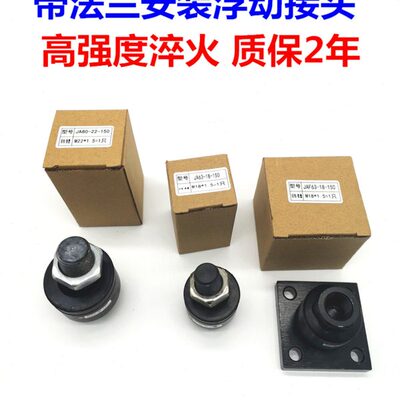 带法兰脚座型浮动接头JAF125-27-200/100-27/26/24-300/80-22-150