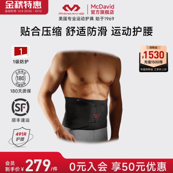 美国McDavid迈克达威护腰带运动训练跑步暴汗束带男健身腰带491R
