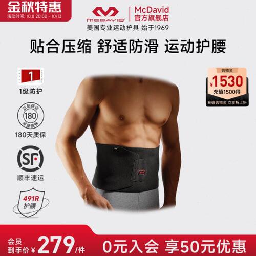 美国McDavid迈克达威护腰带运动训练跑步暴汗束带男健身腰带491R