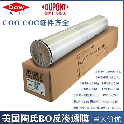 美国陶氏RO膜反渗透膜LCHRBW30-400IG净水设备通用膜芯工业水处理