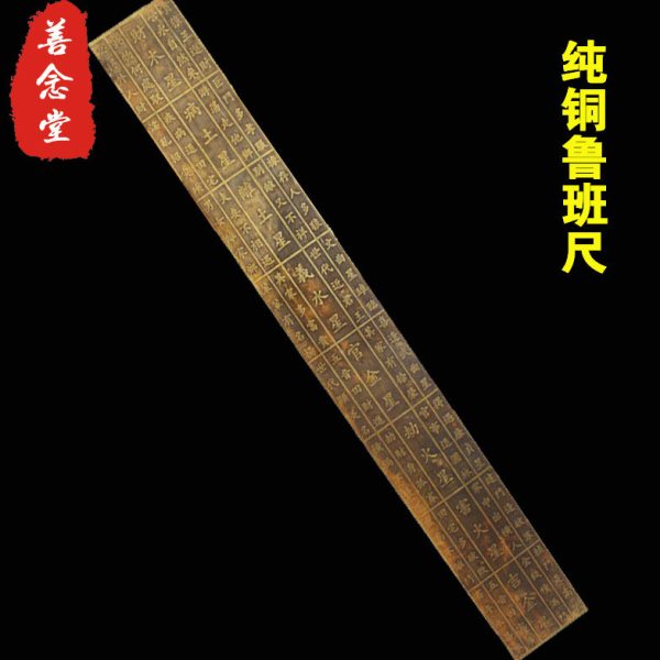 鲁班尺吉数尺高精度丁兰铜纯铜木工尺门公尺包邮家居摆件学生卧室