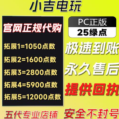 FC25绿点 充值 FC24可继承 代充点数 PC端【正规白卡 安全放心】