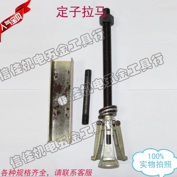水泵定子拉具370-550W 定子拉马 水泵拉马