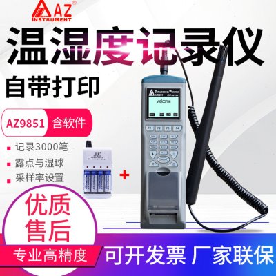 台湾衡欣多功能分体式高精度温湿度记录仪器温湿度计带打印AZ9851