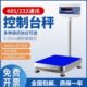 工业485通讯电子秤MODBUS协议不锈钢100 300kg输出信号485 150