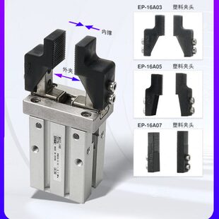 16D夹头治具内撑外夹平行夹具夹片加长 机械手平型手指气缸MHZ2