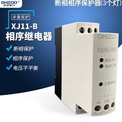 XJ11-B断相相序保护器/电压相序多功能保护器/三相电源监视继电器
