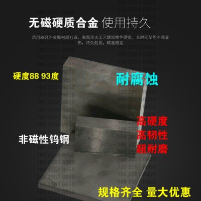 无磁性钨钢 M04钨钢板 硬质合金钨钢块 4*105*105 进口钨钢圆棒