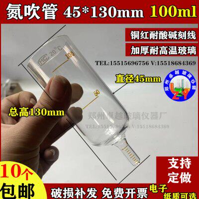 定容管水浴锅氮吹管100ml直径45mm高130毫米玻璃管氮吹仪配件定做
