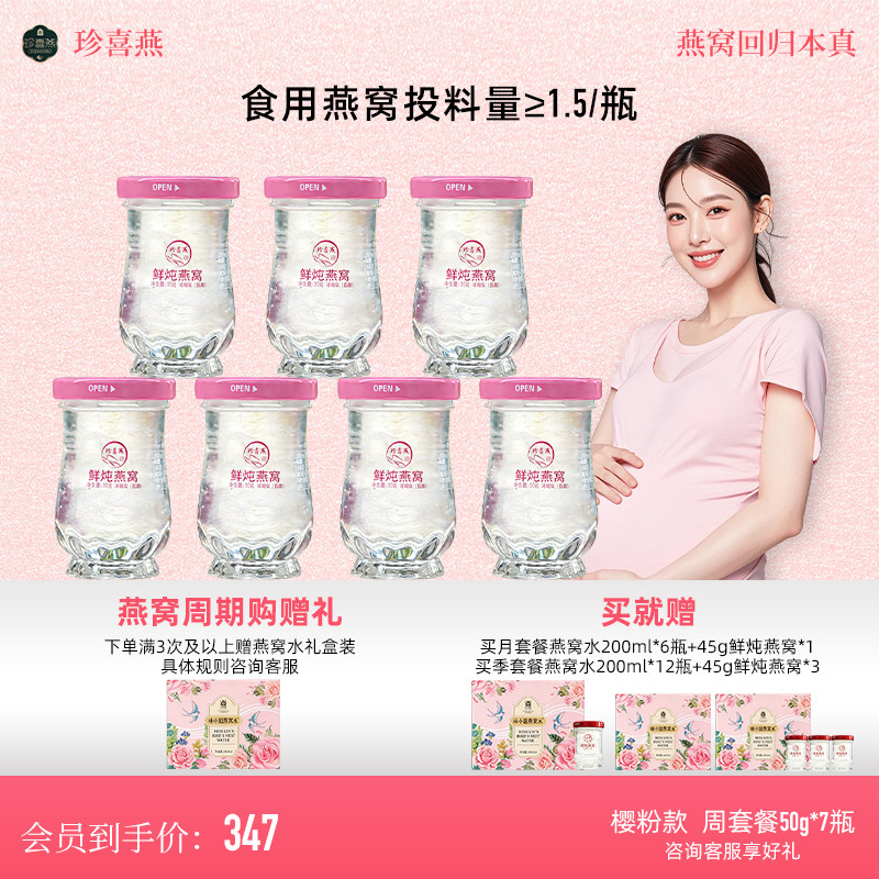 珍喜燕鲜炖燕窝孕妈妈滋补养生套餐礼盒装50g送妈妈