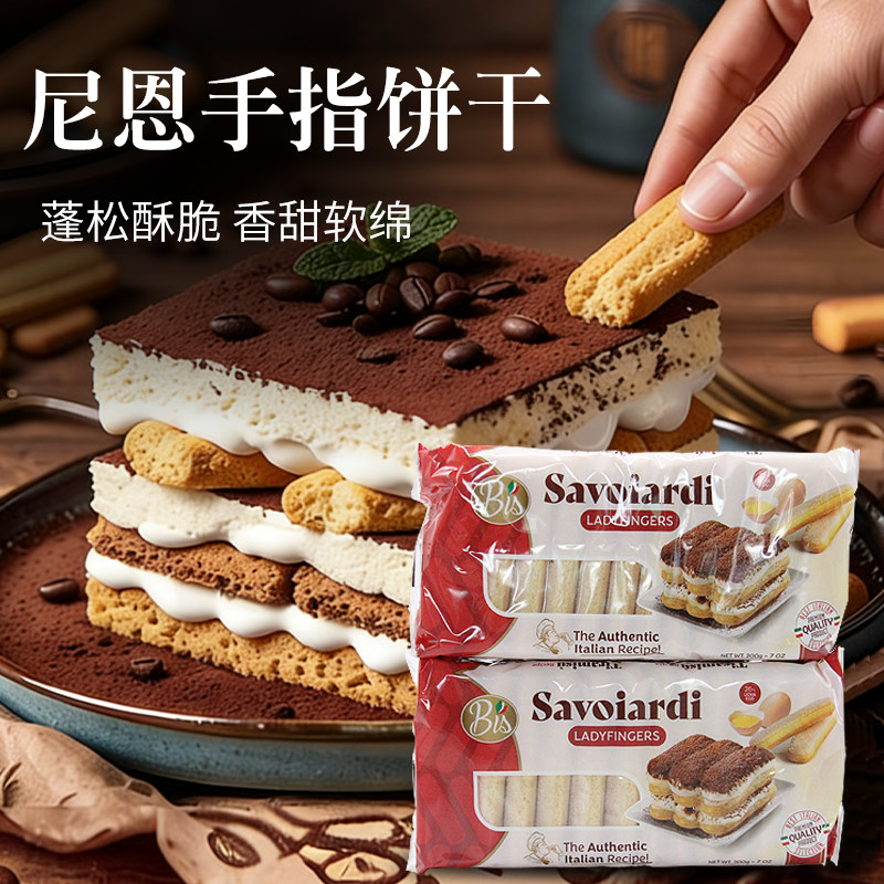 尼恩【手指形饼干】意大利进口家用西点提拉米苏蛋糕围边烘焙装饰