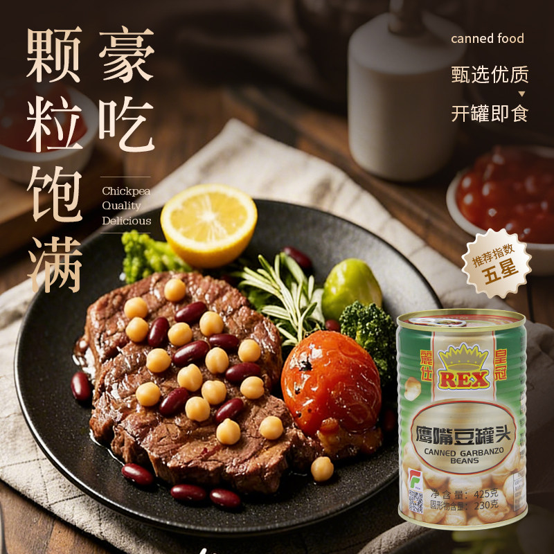 丽仕皇冠 红腰豆罐头 茄汁焗豆罐头 鹰嘴豆罐头,水产肉类/新鲜蔬果/熟食,蔬菜罐头,淘宝优惠券,粉丝福利购,淘宝优惠卷