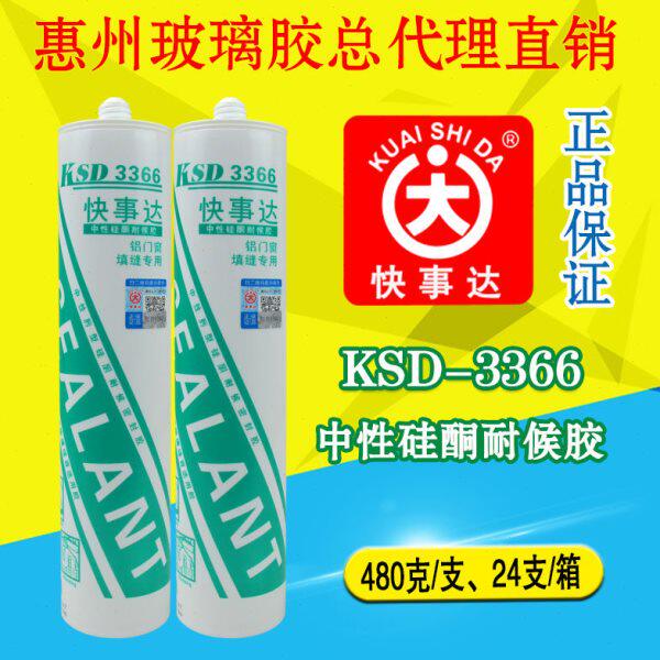 快事达普级型中性硅酮耐候玻璃胶N39填缝密封胶3366耐候胶