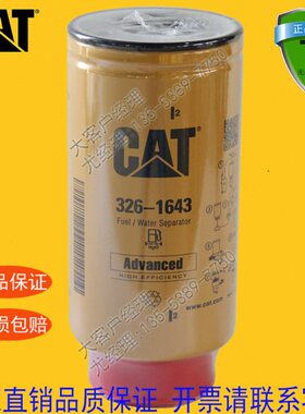 卡特油水分离器326-1643 卡特挖掘机配件柴油格滤芯柴油滤3261643