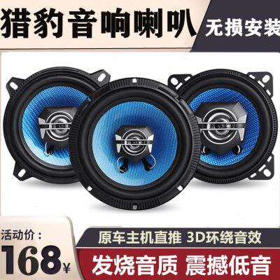 适用长丰猎豹CS9 CS10 CS6 飞腾 高中重低音汽车同轴音响喇叭改装