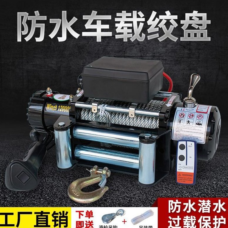 电动绞盘起重吊机建筑运粮吊装修牵引用沙卷扬机自救遥控越野车吊