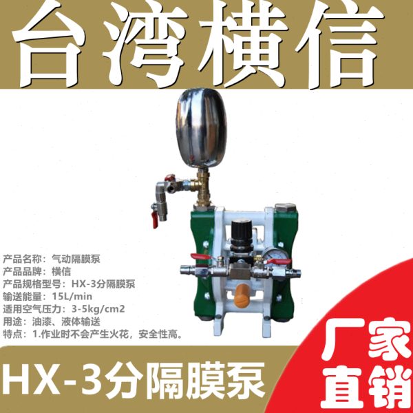 横信HX-3分隔膜泵横信气动工具气动3/8油漆泵 喷枪油漆喷涂设备