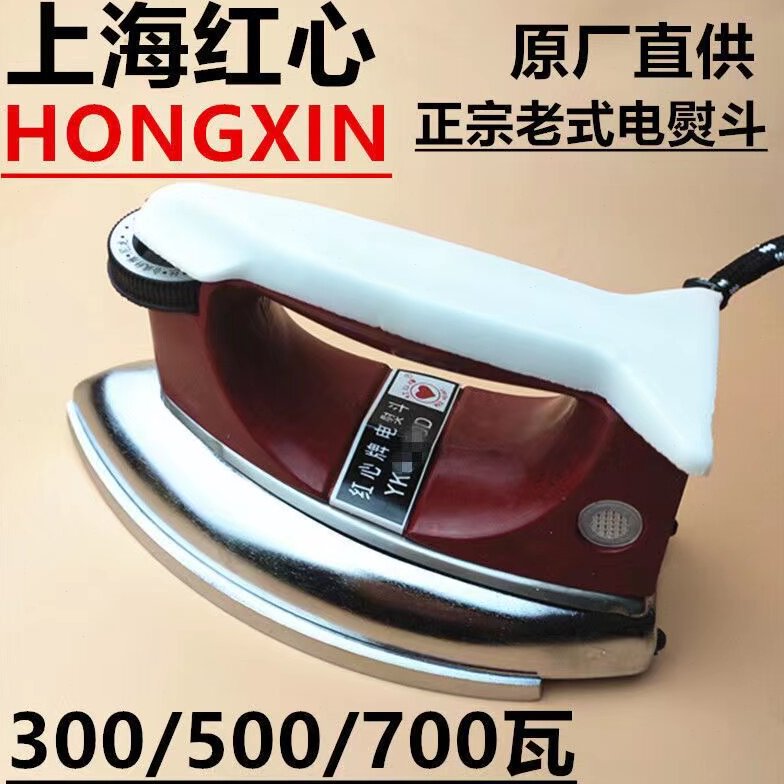老式 电熨斗 红心牌 500W 调温 无蒸汽 家用 熨斗 YK3-50D 70D