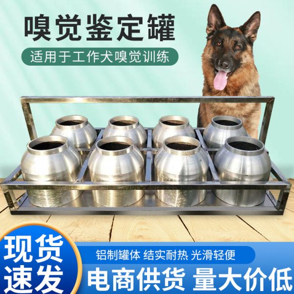 气味鉴别罐工作犬追踪搜索鉴定嗅闻训练用具铝制鉴别缸气味储存罐