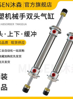 注塑机械手双头上下缓冲气缸DHR2K/CM2WB/MAD20-70/64/84斜臂配件