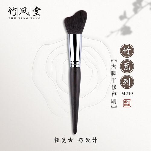 竹凤堂化妆刷M219大脚丫修容刷侧脸阴影修饰刷下巴轮廓刷子竹风堂