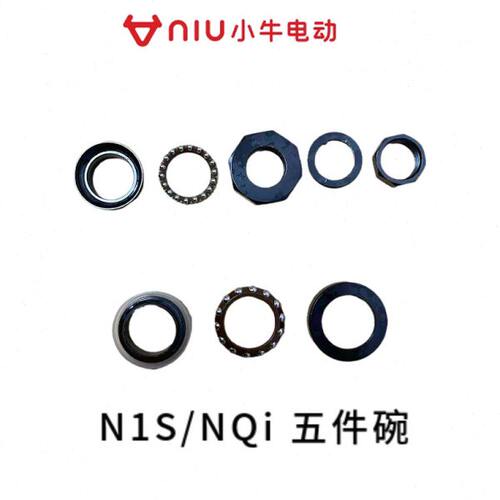 小牛电动N1/N1S/M1/U1原装配件 压力轴承 转向方向柱轴承 五件碗