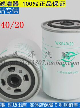 适配解放WK940/20 VG1540080310 云内 1117011-612-0000柴油滤芯