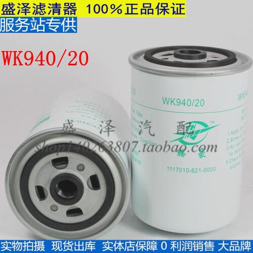 适配解放WK940/20 VG1540080310 云内 1117011-612-0000柴油滤芯
