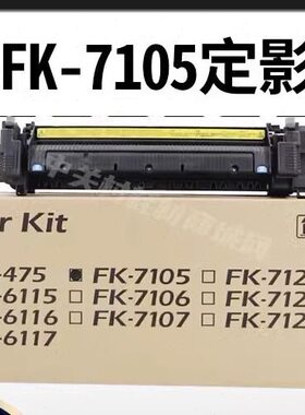 原装京瓷 3010i 3510i 3011i 3511定影组件FK-7105加热组件