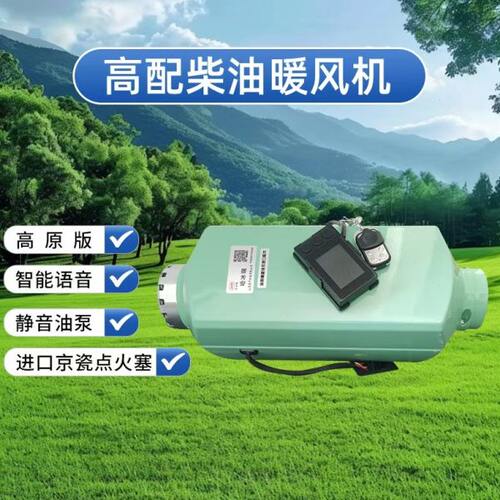 电动车汽车驻车加热器燃油空气加热器柴油暖风机12V24V分体机柴暖