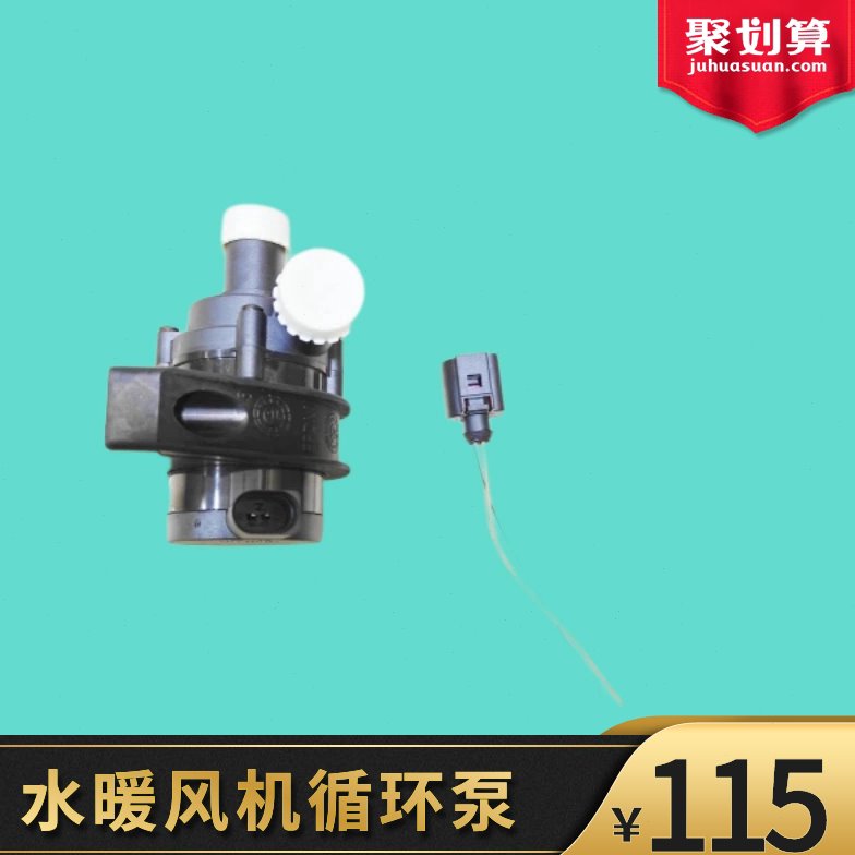 驻车水暖加热器水泵12v燃油汽车预热器水泵新能源电动车柴暖水泵