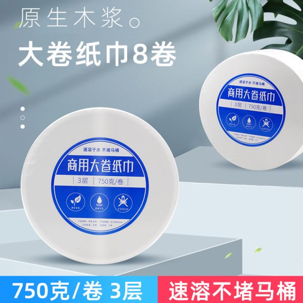 商用速溶大卷纸酒店宾馆卫生间厕纸大盘纸巾三层原木浆卷筒纸整箱