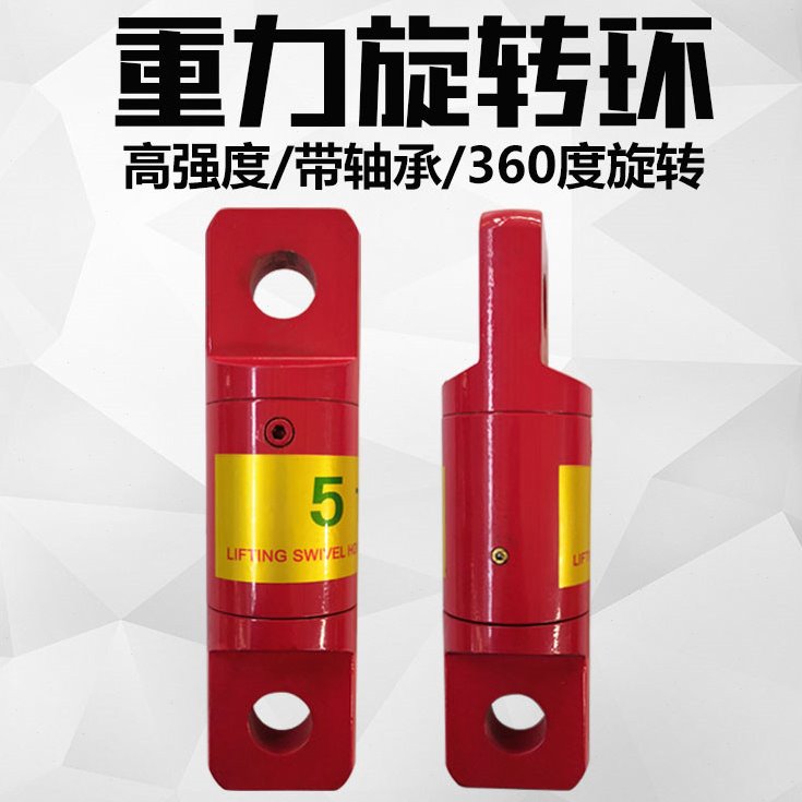 重力旋转环万向旋转接头起重轴承吊环1吨2T5吨钢丝绳防旋转连接器
