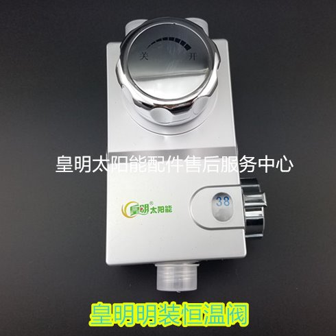 皇明亿家能太阳能热水器配件 恒温阀 太阳能混水阀 恒温调水阀