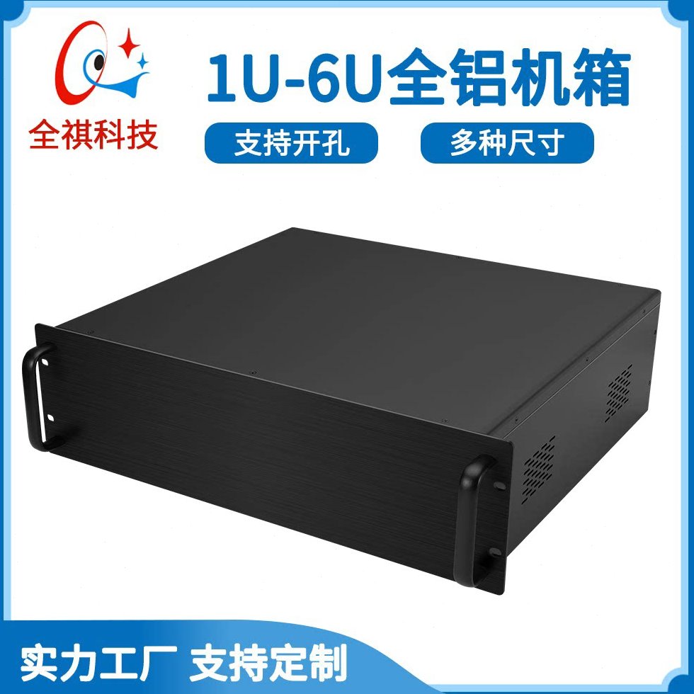 全铝1U2U3U4U5U6U工控服务器机箱空白面板350至500深可