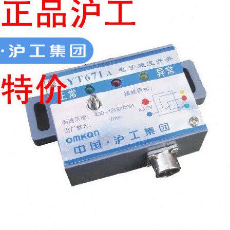 沪工磁性接近开关感应传感器电子速度继电器开关 YT671A YT571A