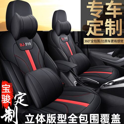 宝骏510专车专用座套四季通用定制改装内饰汽车坐垫全包围座椅套