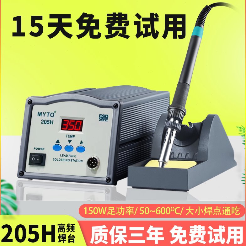205焊台可调大功率150W电洛铁90W密码600度工业203H高频涡流烙铁